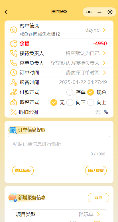 收入报备2